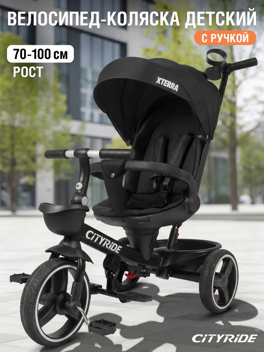 Велосипед детский трехколесный с ручкой CITYRIDE