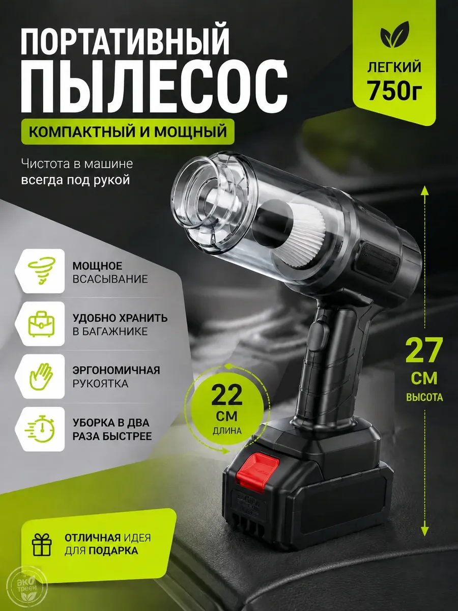 Пылесос автомобильный беспроводной мощный для машины