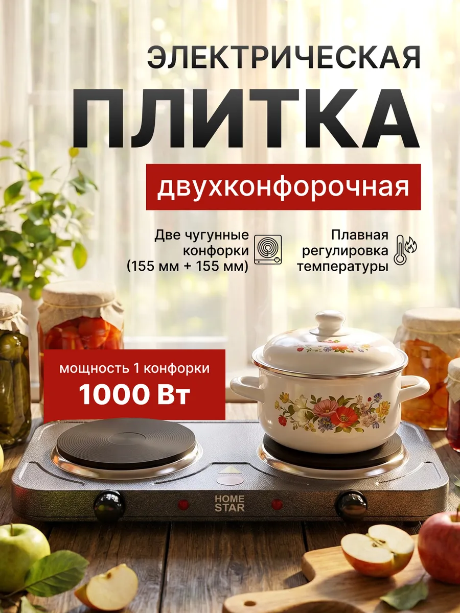 Электроплитка настольная с чугунной конфоркой