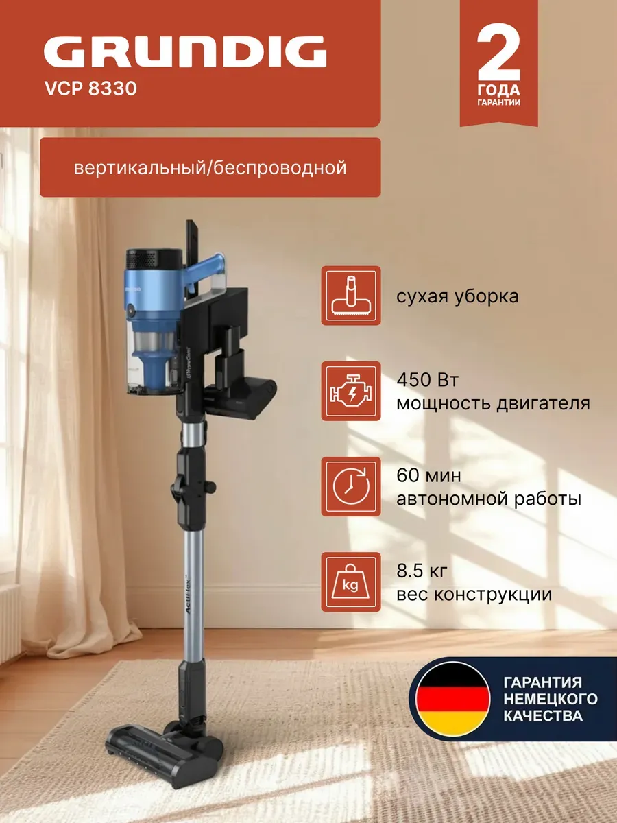 Grundig Пылесос вертикальный VCP 8330