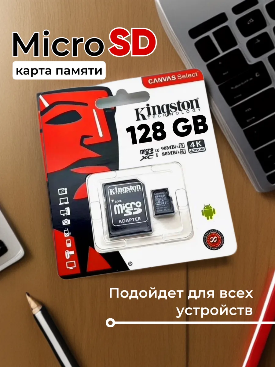 Карта памяти micro sd 128 гб