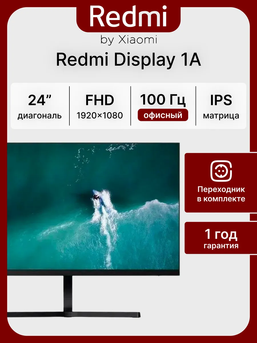 24" Монитор игровой 1A (P24FBB-RA), FHD, IPS, 100 Гц Redmi 1084624084 купить в интернет‑магазине Wildberries