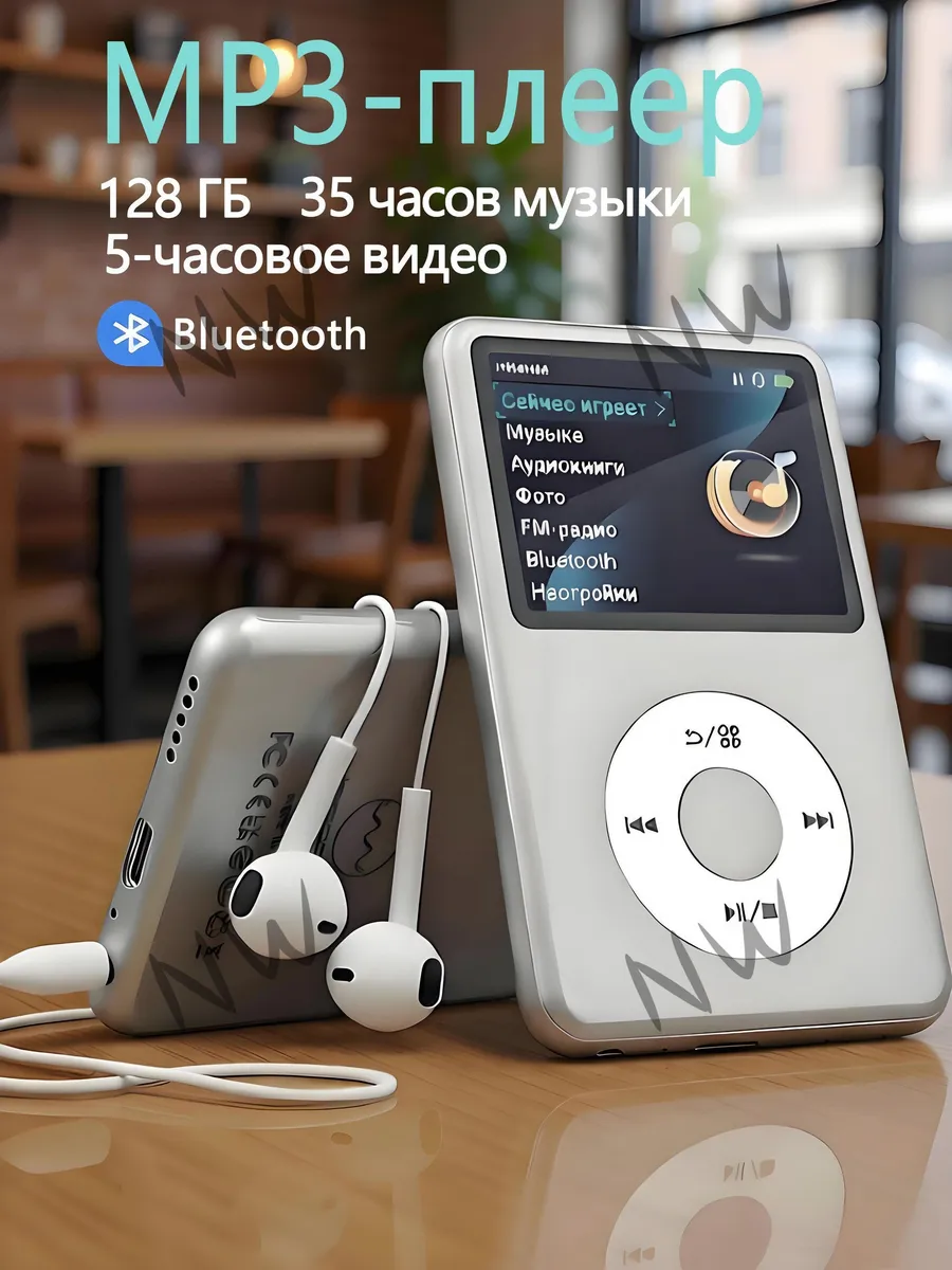 MP3-плеер 128 ГБ, серый/белый