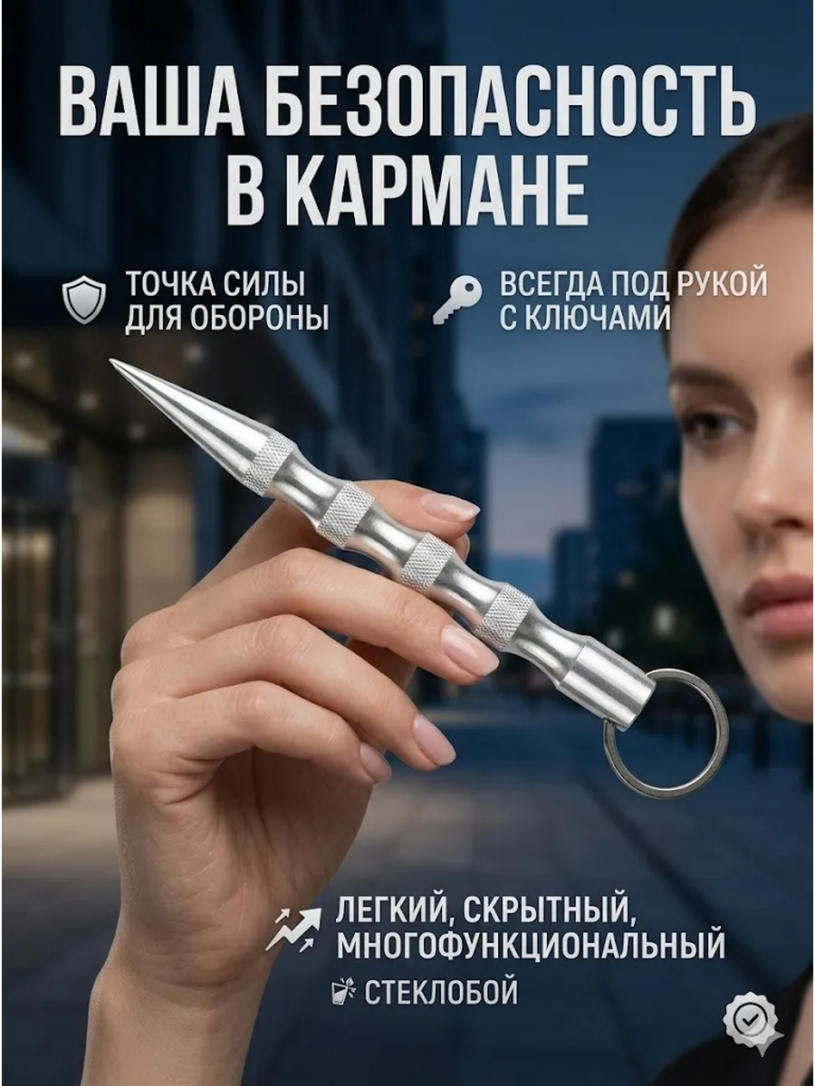 Брелок для самообороны Куботан