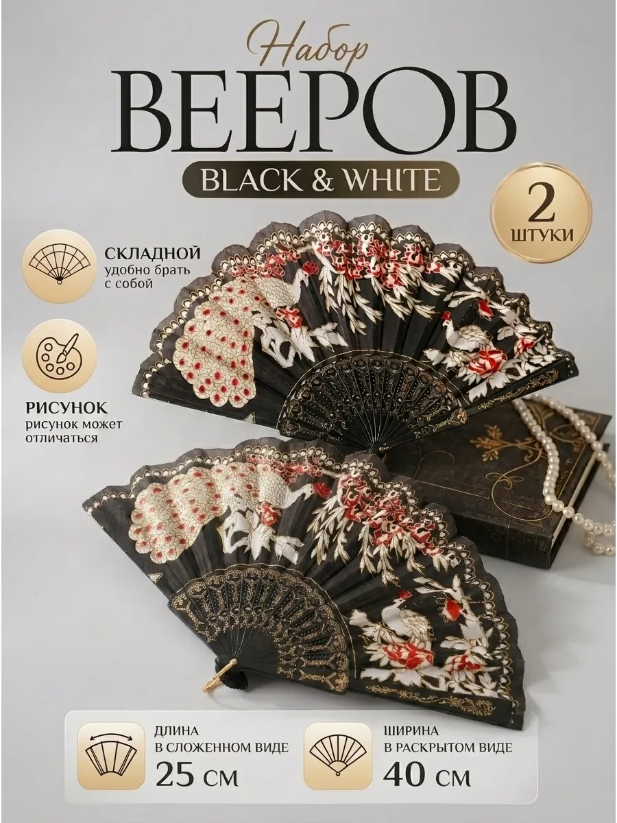 Веер складной 2 штуки
