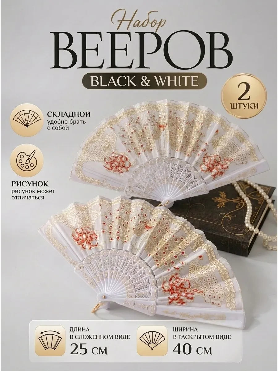 Веер складной 2 штуки