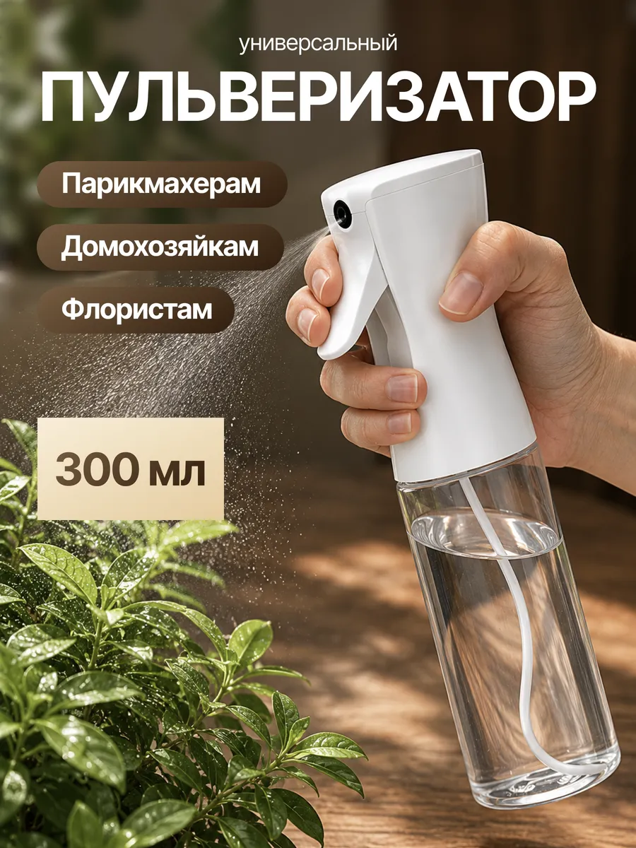 Пульверизатор для растений 300 мл стеклянный