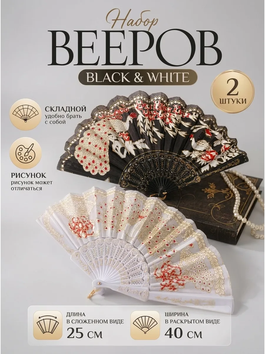 Веер складной 2 штуки