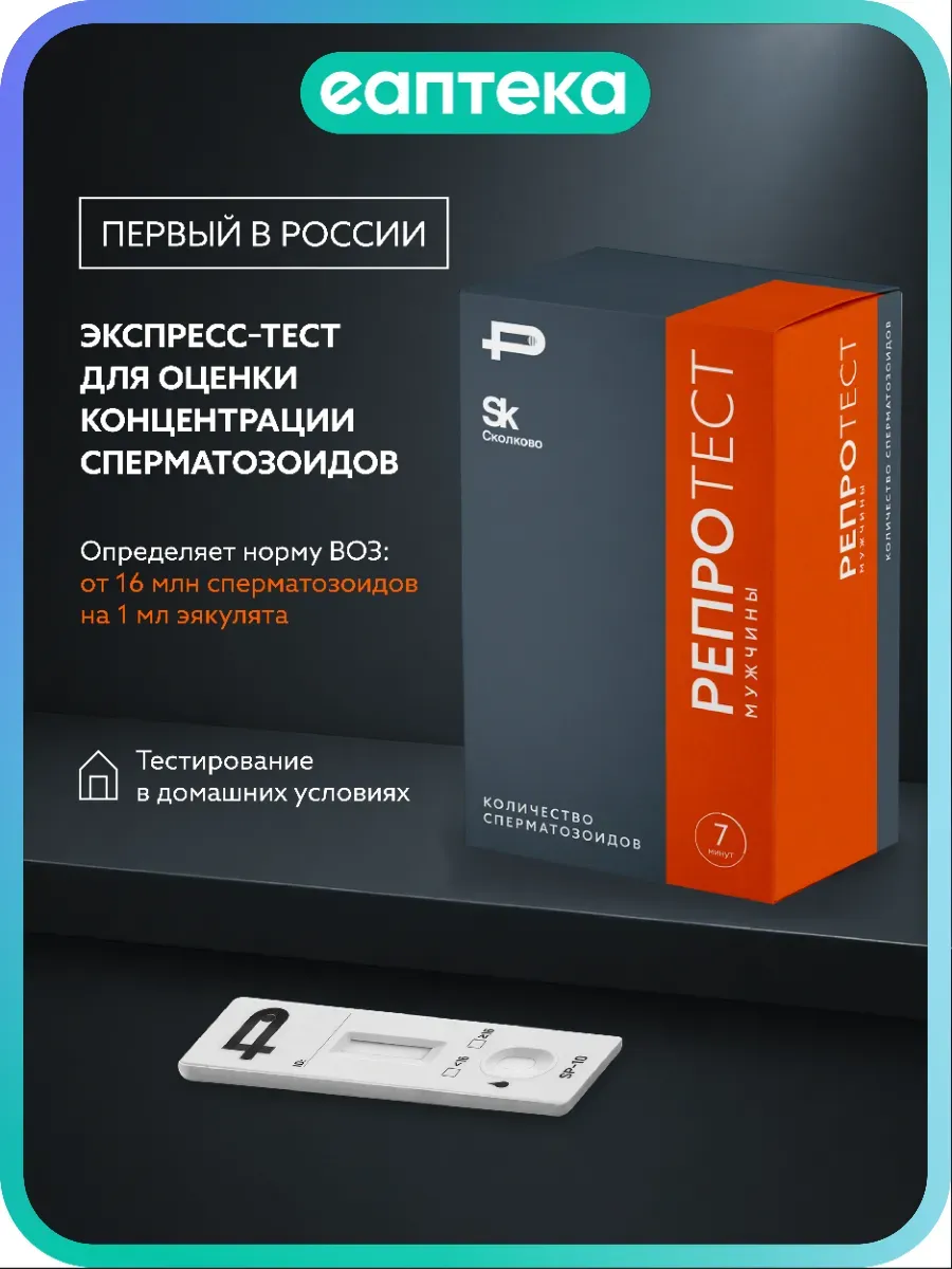 Экспресс-тест для оценки концентрации сперматозоидов