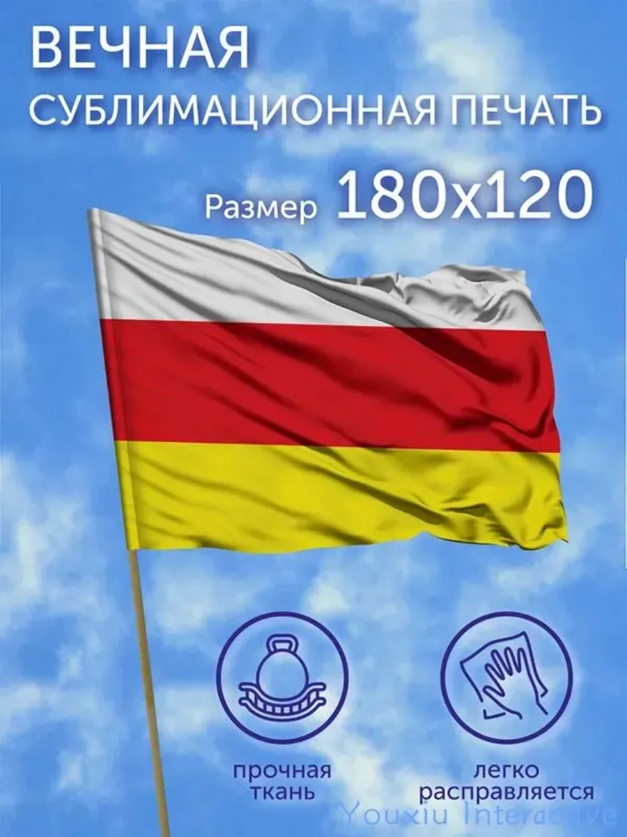 Флаг большой Республика Северная Осетия 2 180х120 см Полиэ