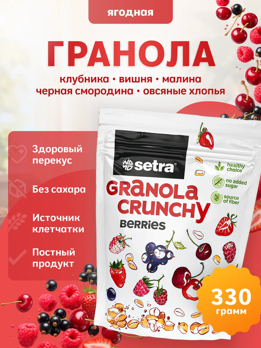 Гранола Без Сахара Ягодные Мюсли запеченные