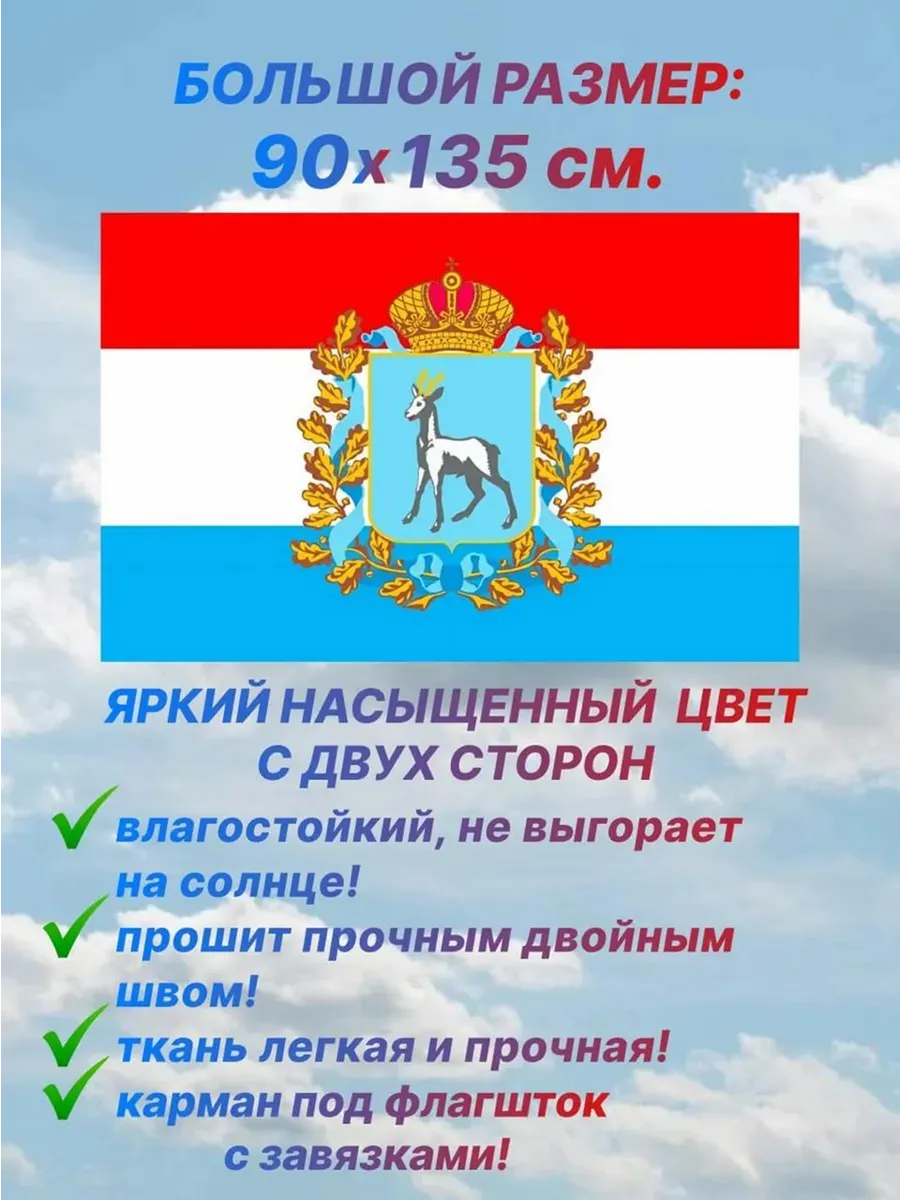 Флаг Самарской области большой размер 90х135 см. для дома