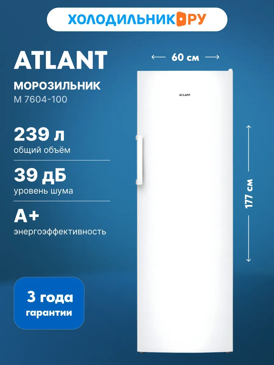 Морозильник М 7604-100 A+ 239 л, белый