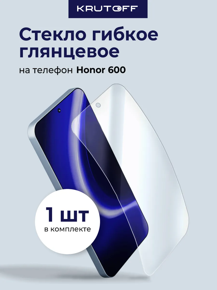 Стекло гибридное для Honor 600