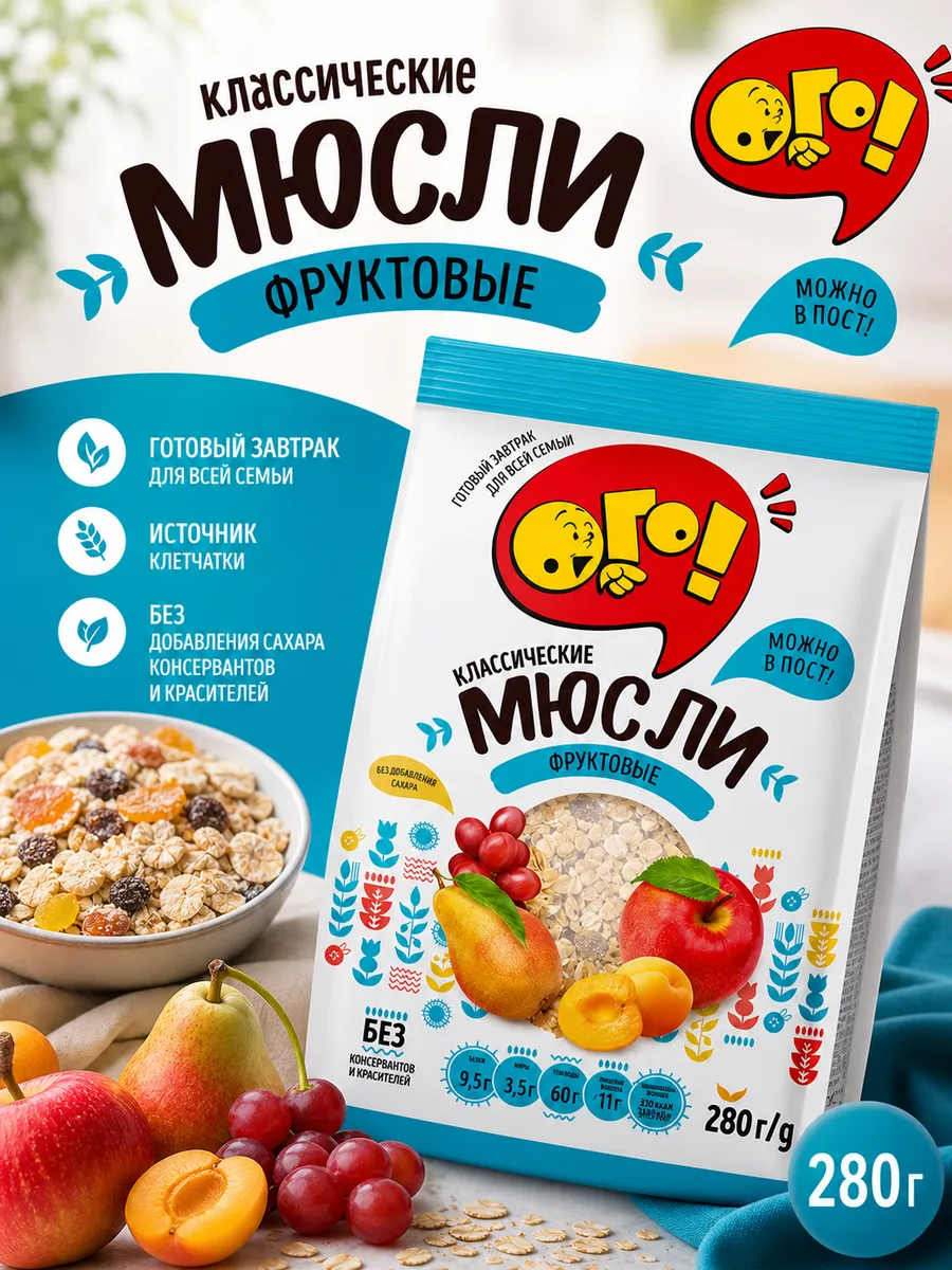 Мюсли Классические "Фруктовые", 280 г