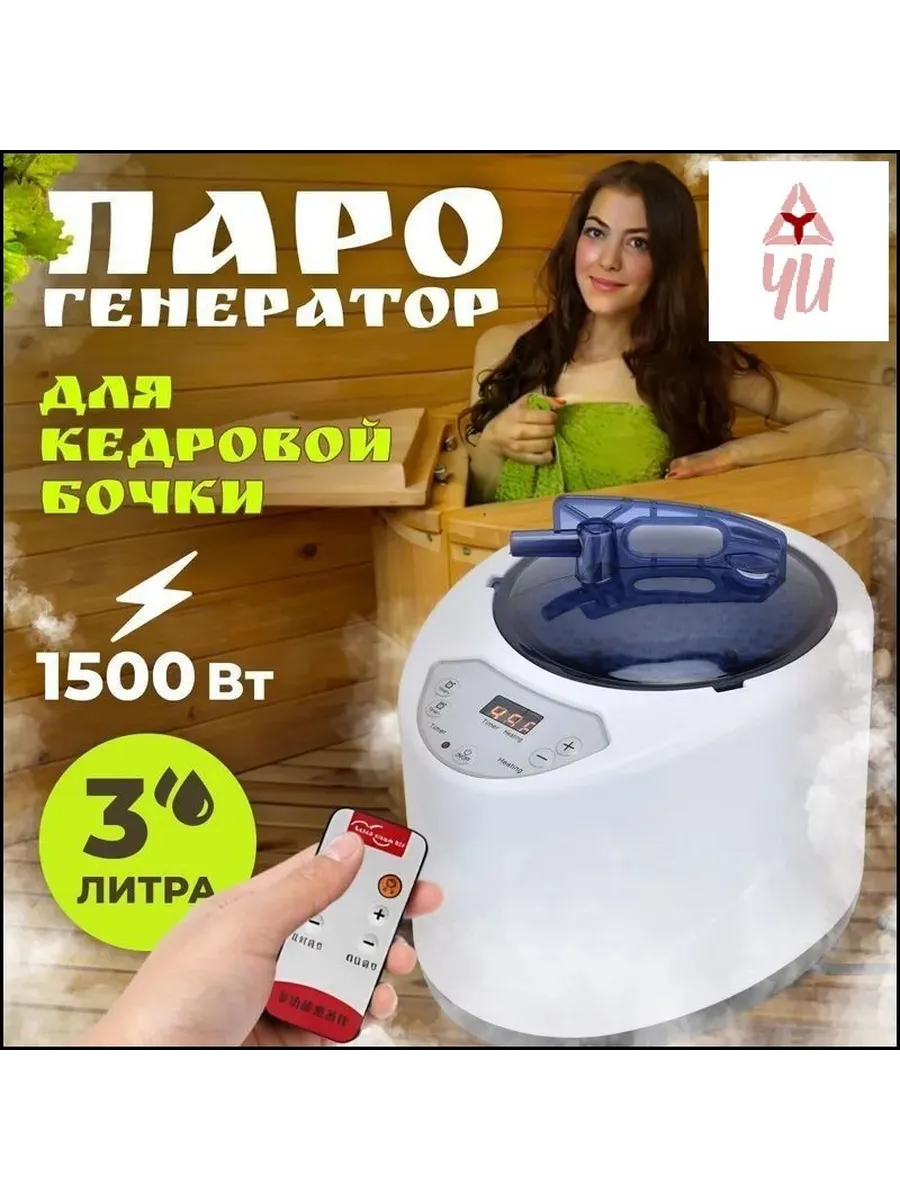 Банный парогенератор белого цвета, премиум модель