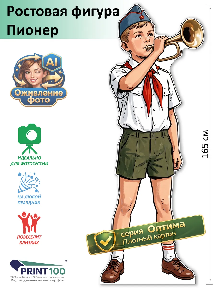 Пионер вид 2 Ростовая фигура