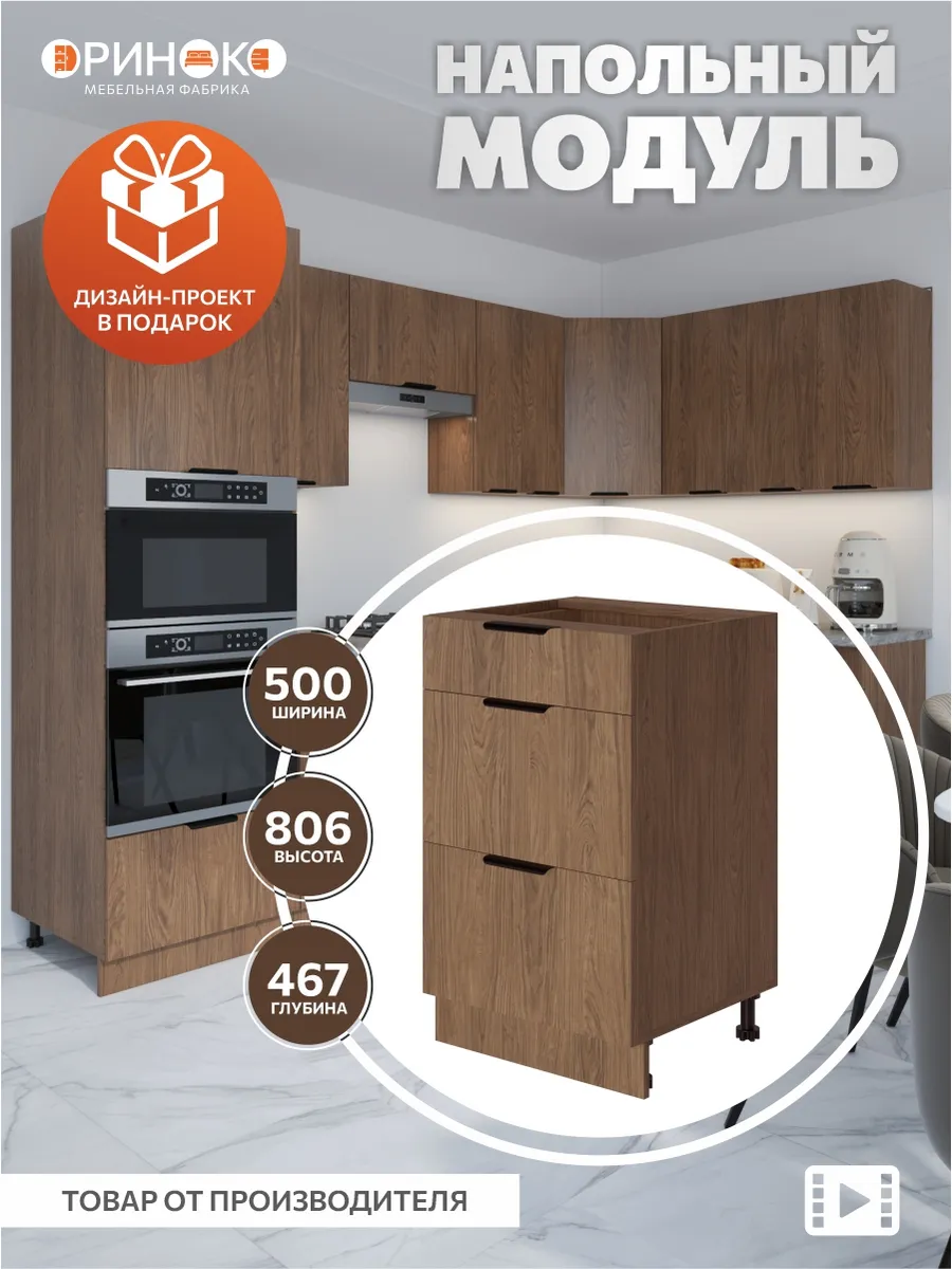 Кухонный гарнитур модульный напольный 50 см