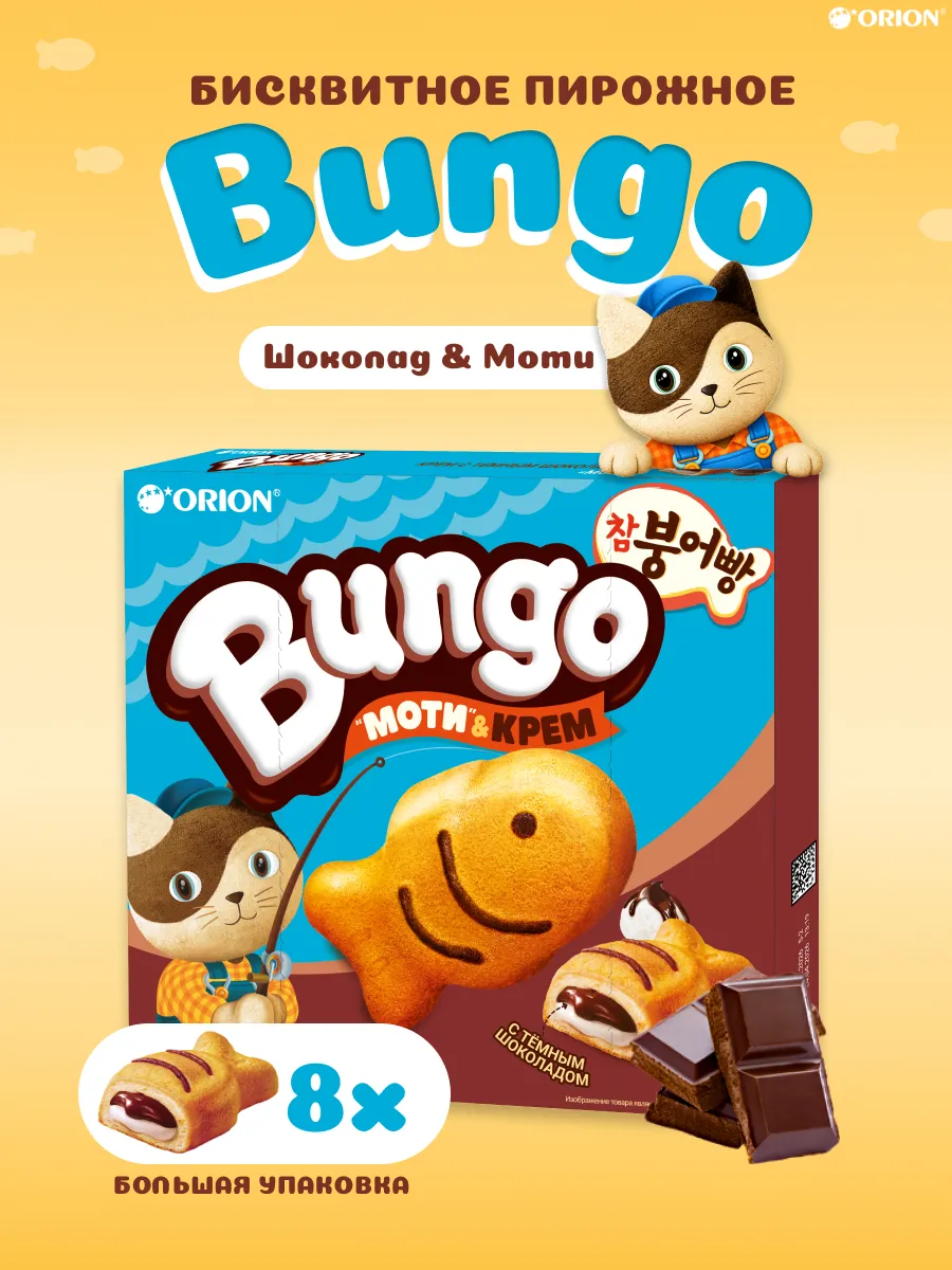 Пирожное бисквитное Bungo Шоколад и Моти, 240 гр