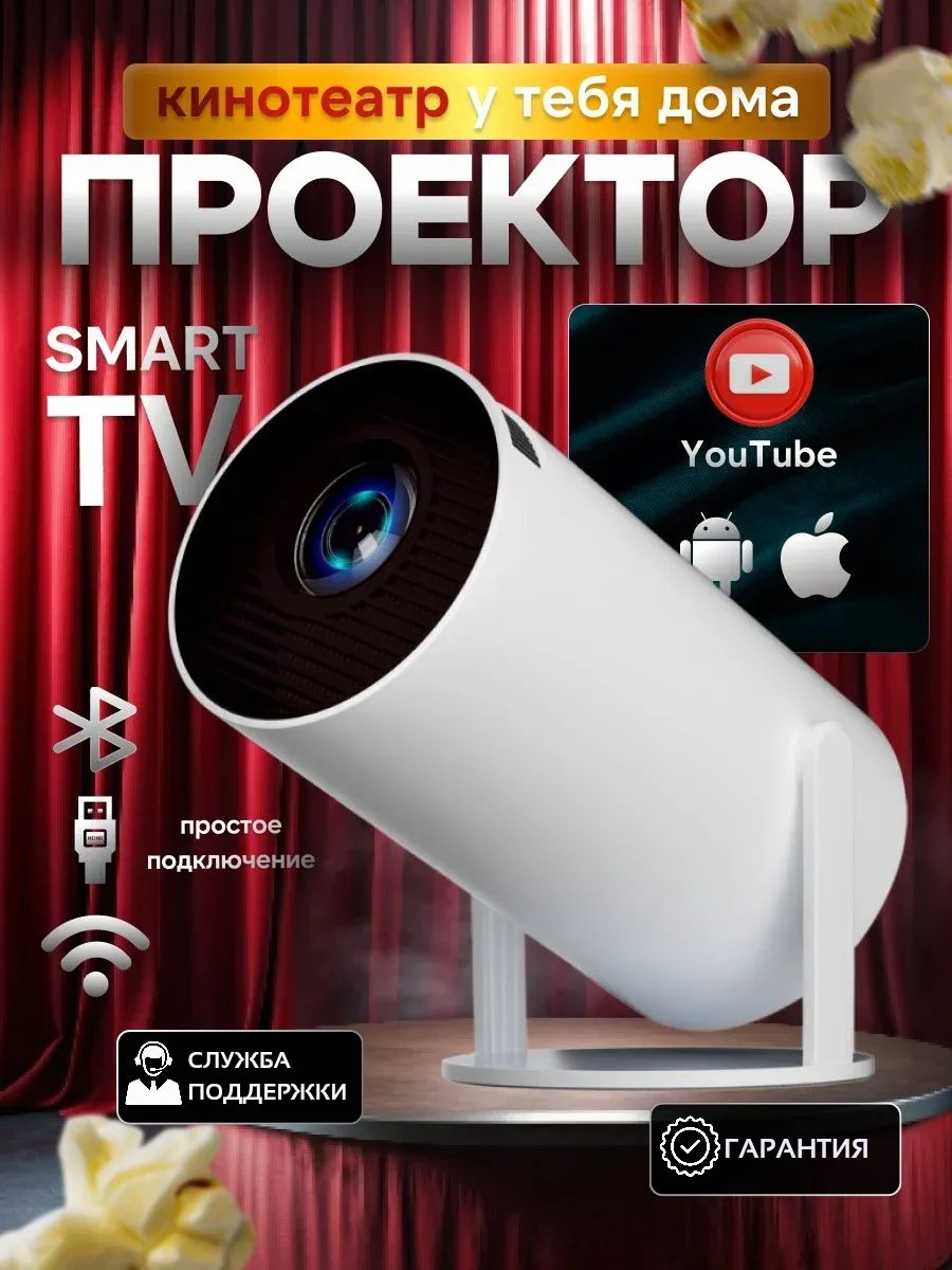 Проектор для фильмов