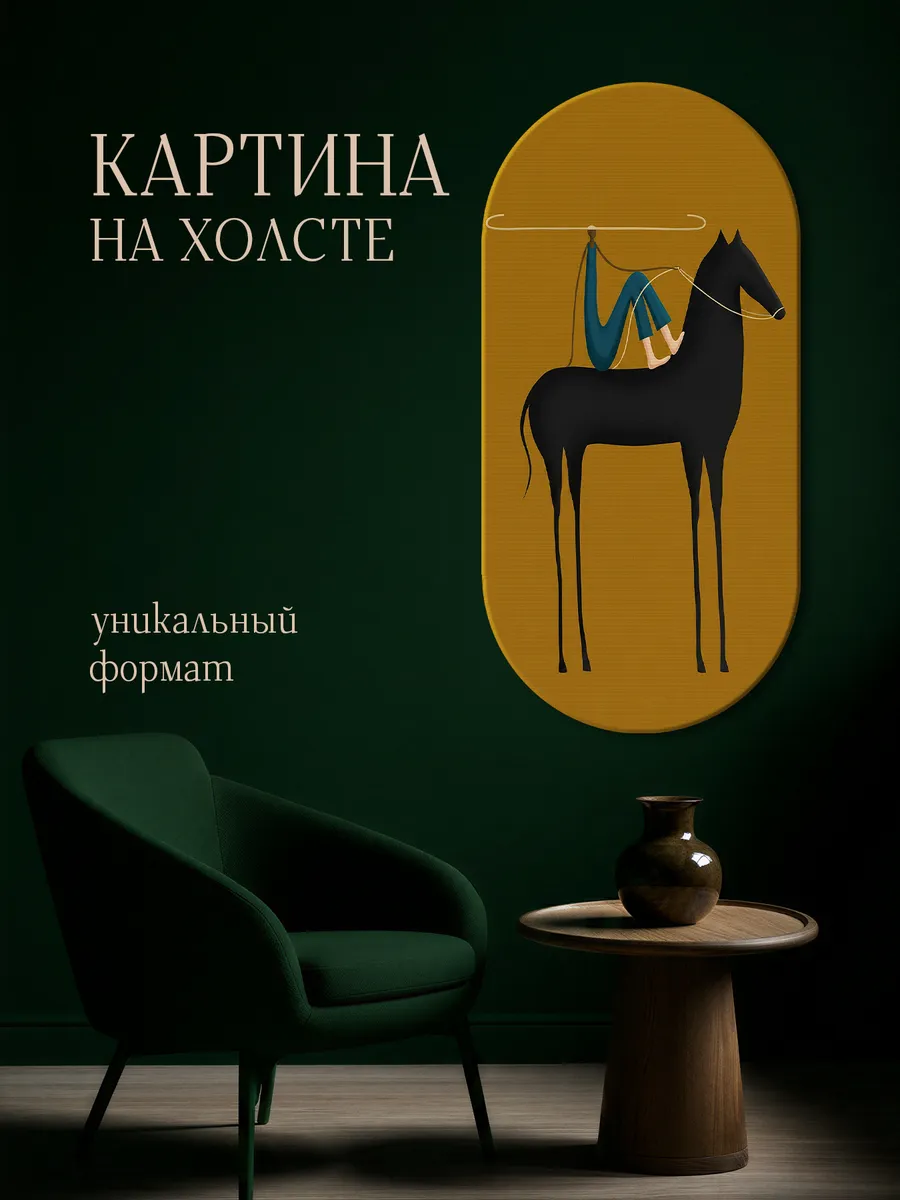 Современная картина - Завтрашнее родео 50х102 см