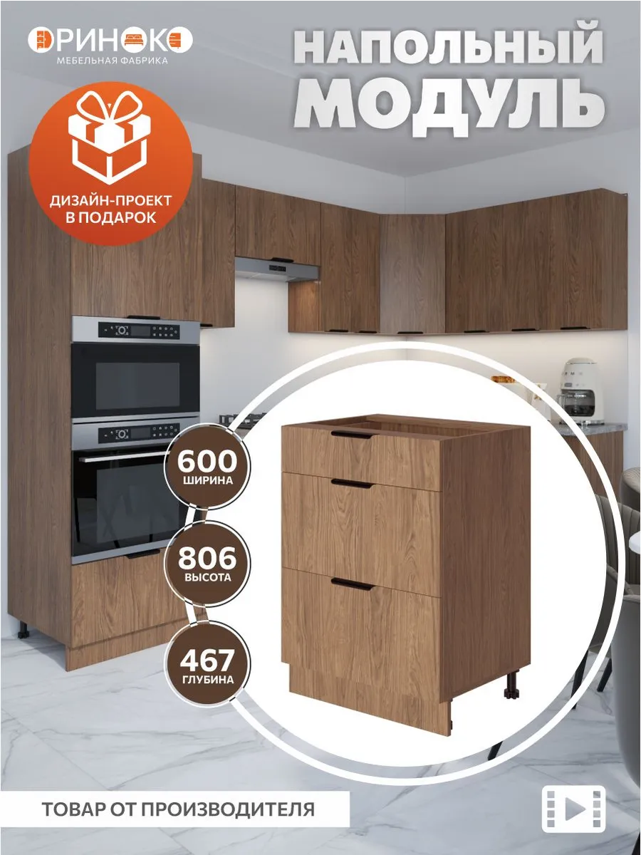 Кухонный гарнитур модульный напольный 60 см