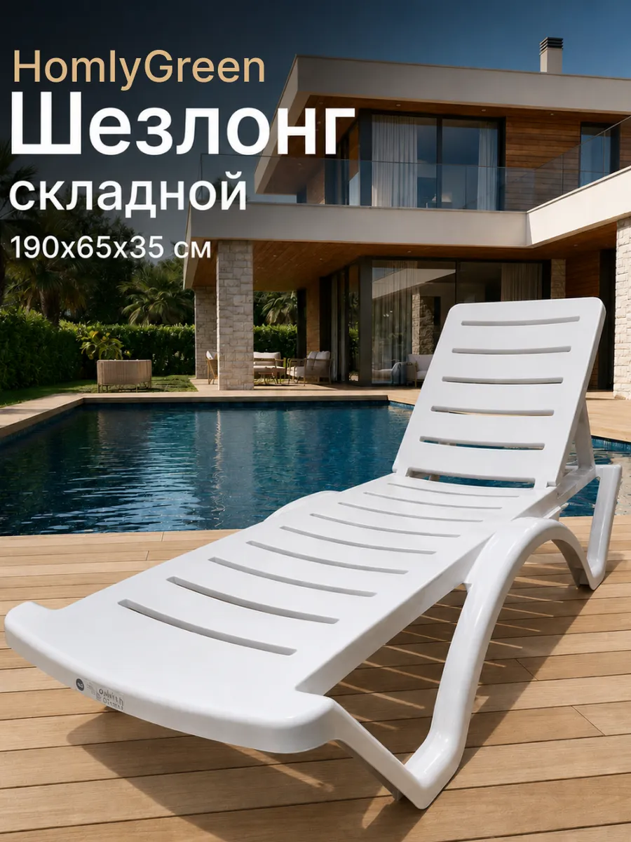 Шезлонг пластиковый, белый, 192х62х32 см
