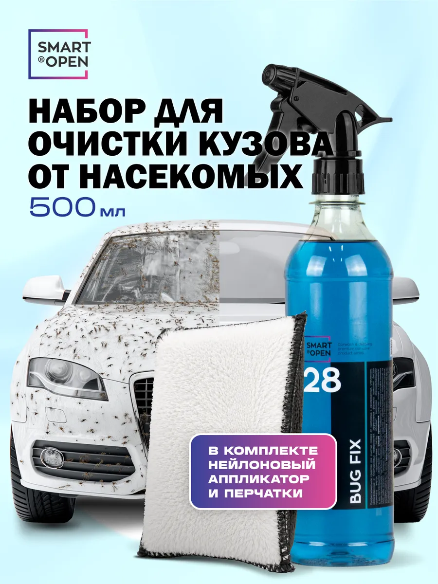 Очиститель от насекомых для автомобиля