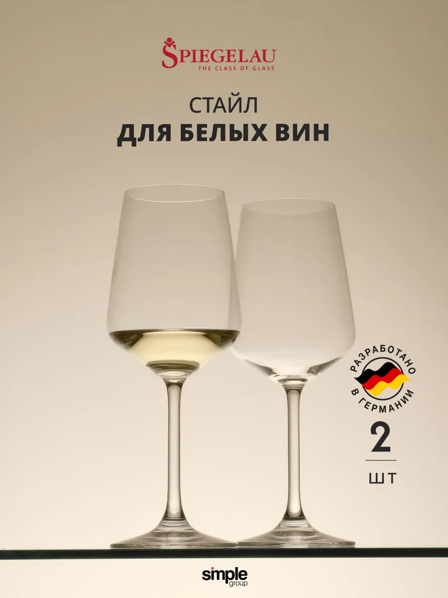 Набор бокалов для белого вина Style (2 шт)
