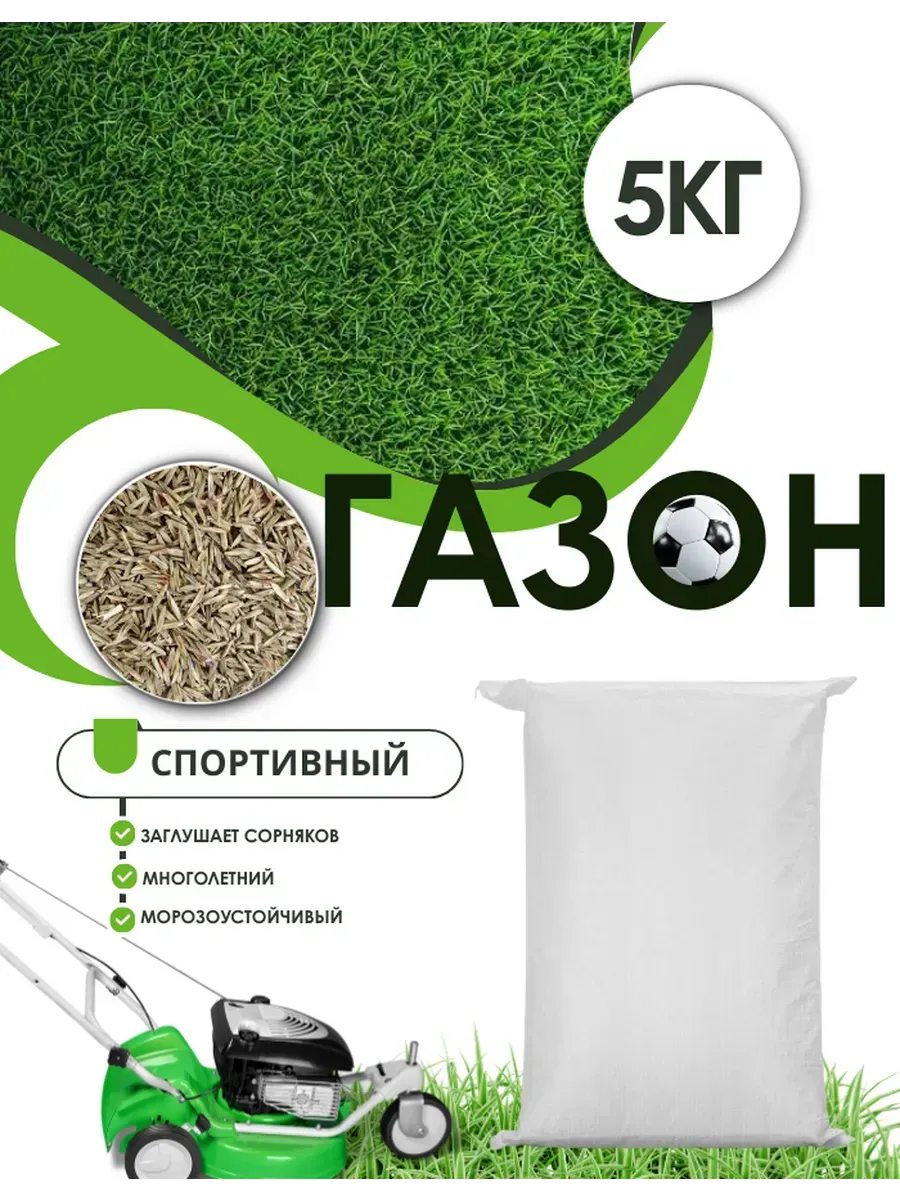 Газонная трава Спортивная смесь для дома и дачи