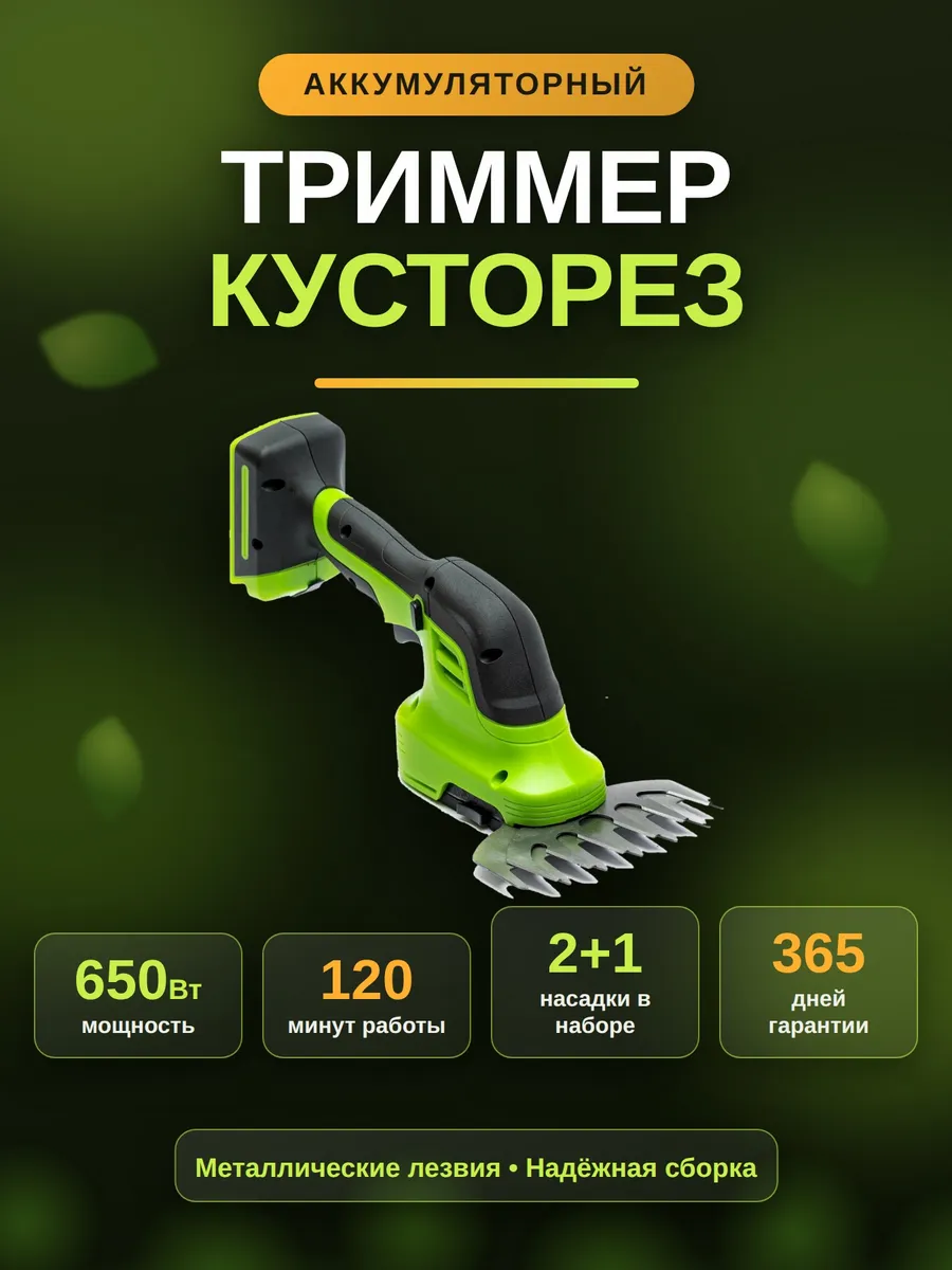 Компактный триммер аккумуляторный