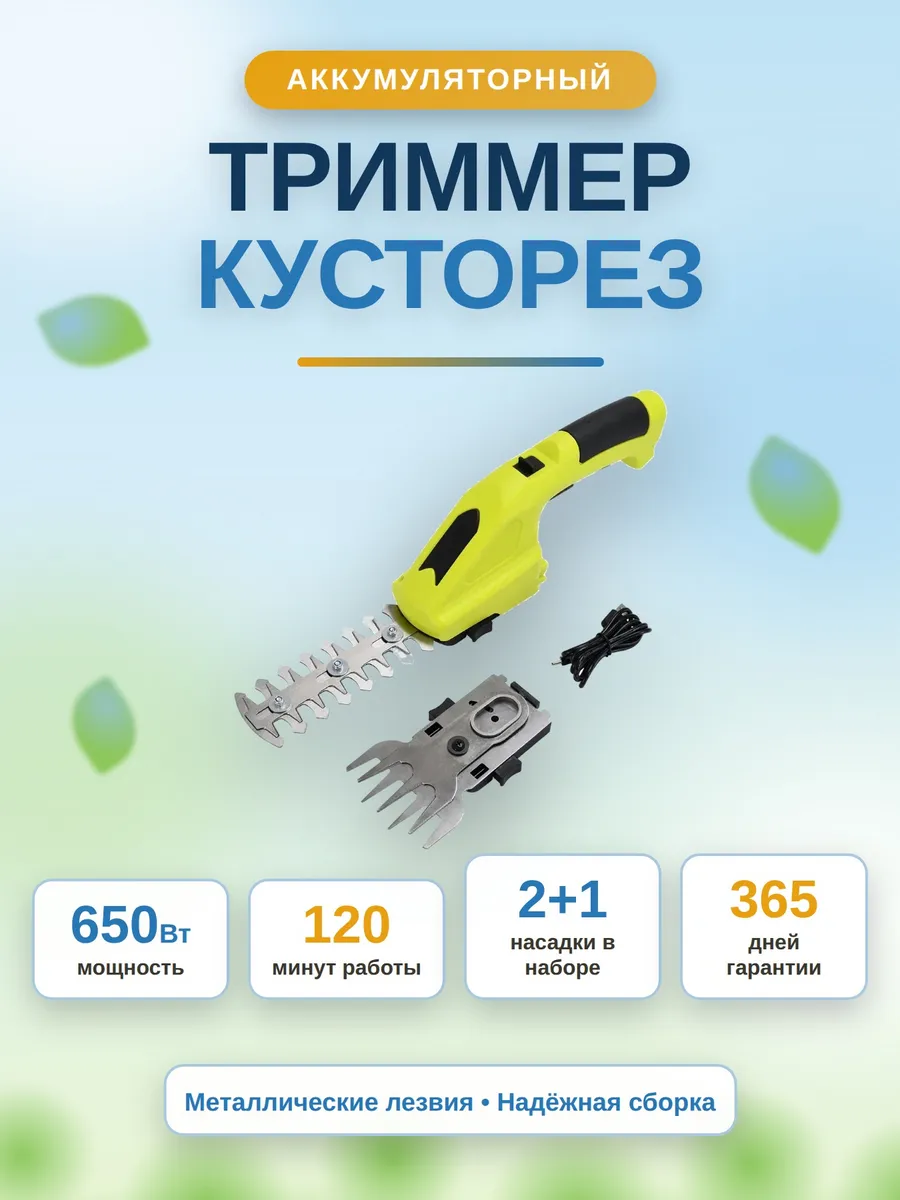 Триммер садовый с ножами 2 в 1