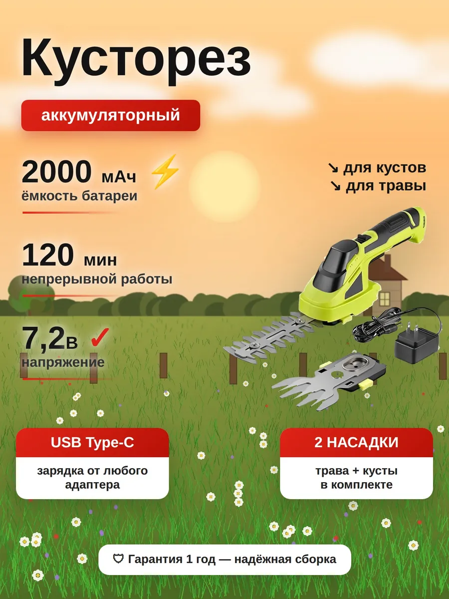 Триммер для ухода за участком