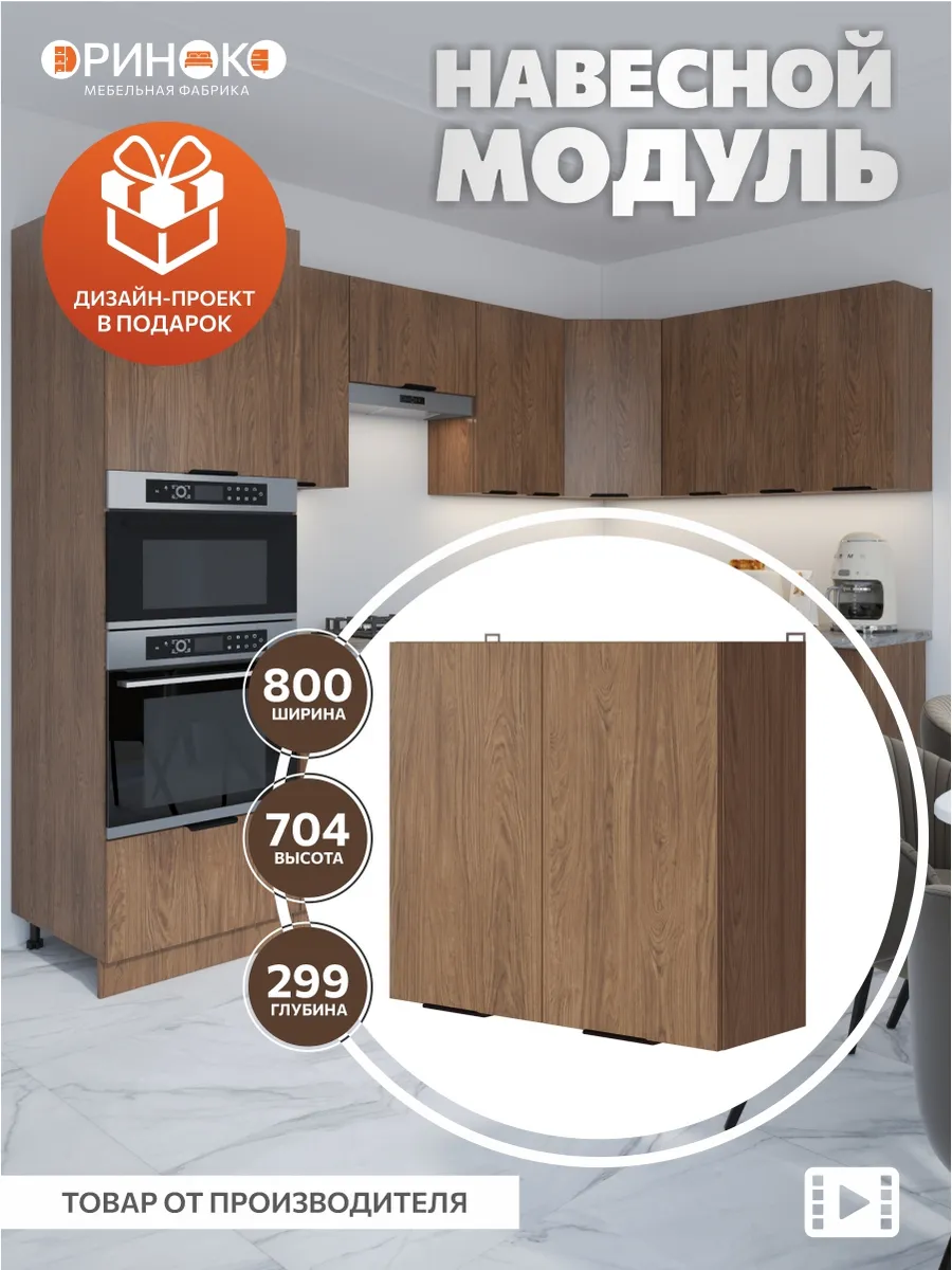 Кухонный гарнитур модульный навесной под сушку посуды 80 см
