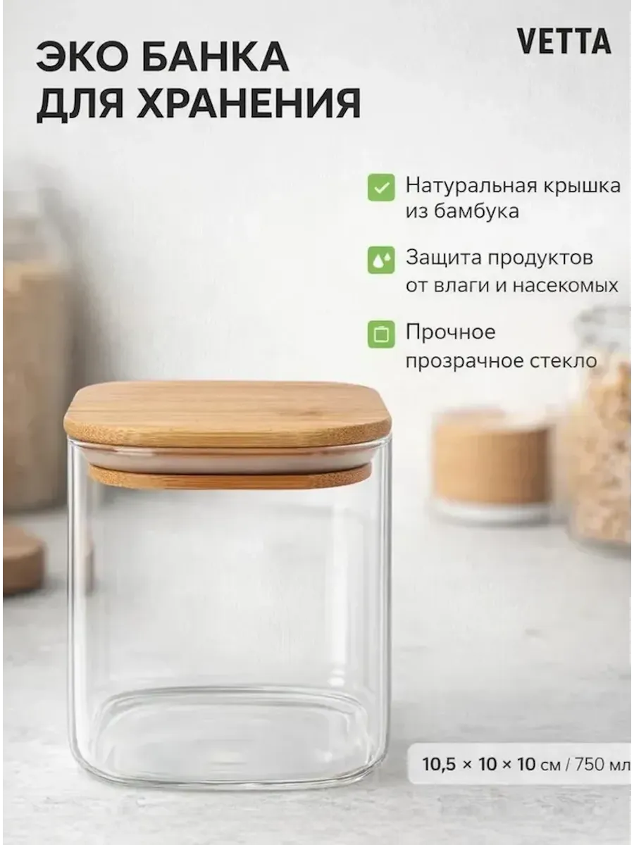 Банка для хранения 0,75л с бамбуковой крышкой
