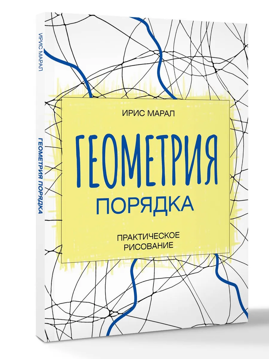 Геометрия порядка: раскраска антистресс для взрослых, мандал