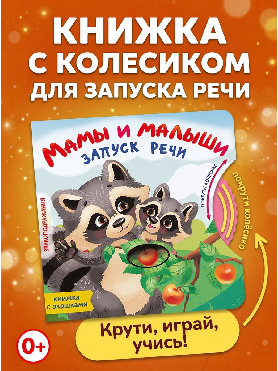 Мамы и малыши