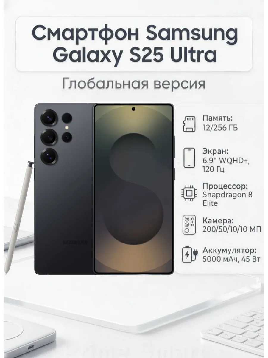 Смартфон Galaxy S25 Ultra 12/256 Гб Titanium Black