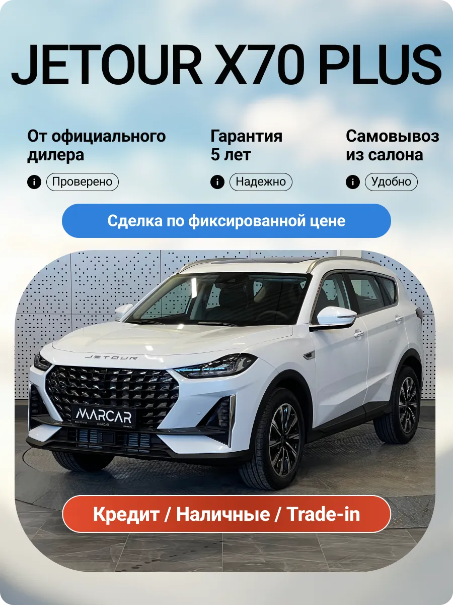 X70 Plus 1.6T 190 л.с. 7DCT 2WD Luxury 2026