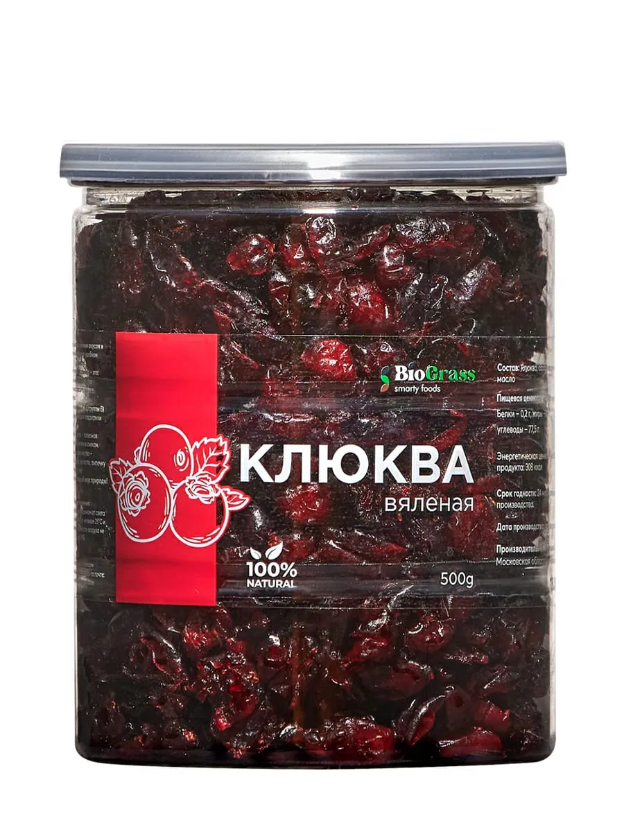 Клюква вяленая натуральная 500г