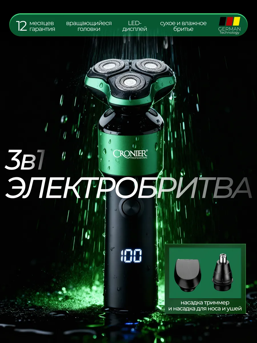 Электробритва мужская для лица 3 в 1