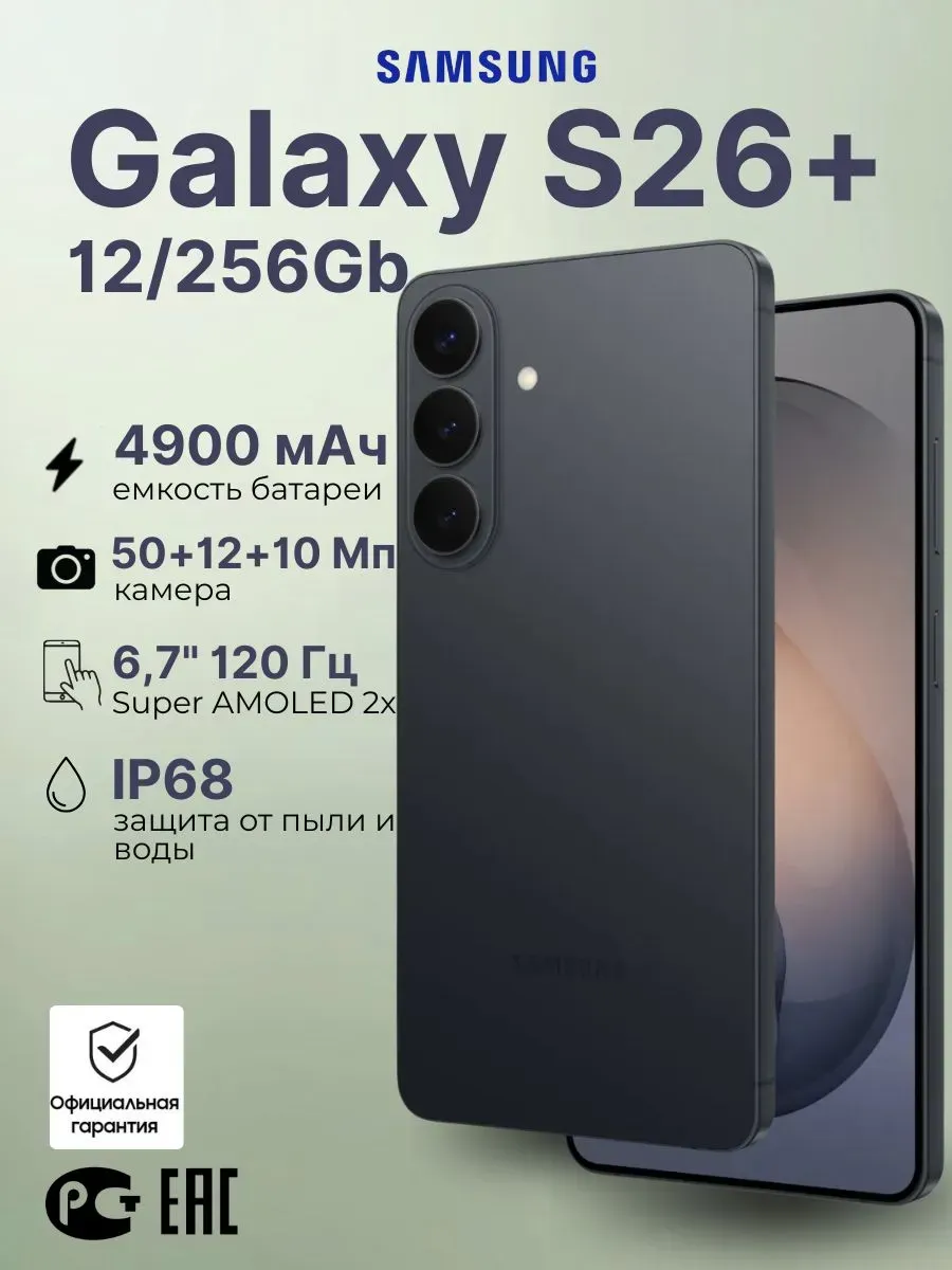 Смартфон Galaxy S26+ 12/256Gb Ростест (CAU)