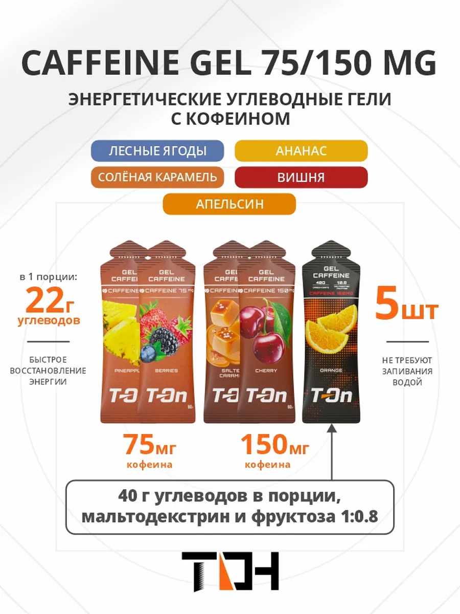 Энергетический гель с кофеином для бега микс 5 шт