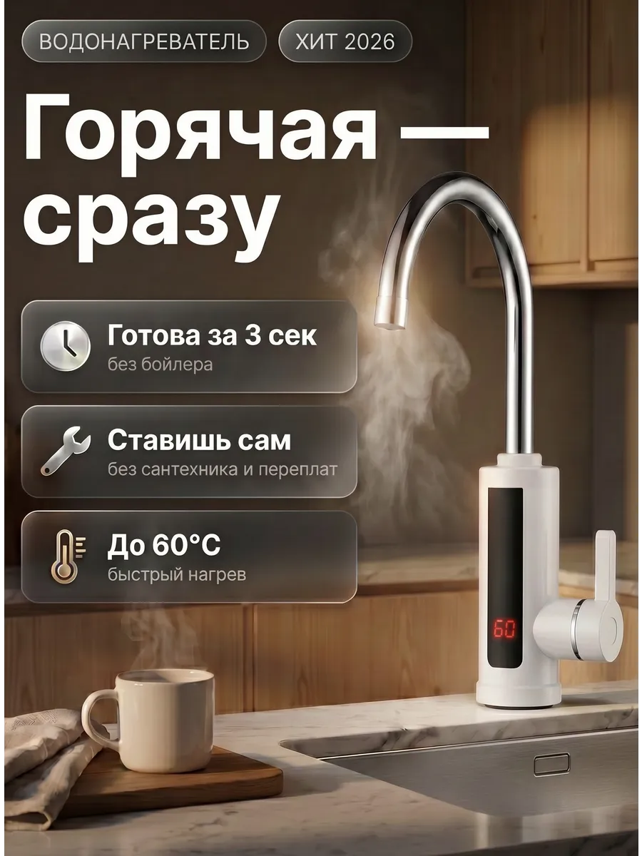 Водонагреватель проточный для кухни кран электрический