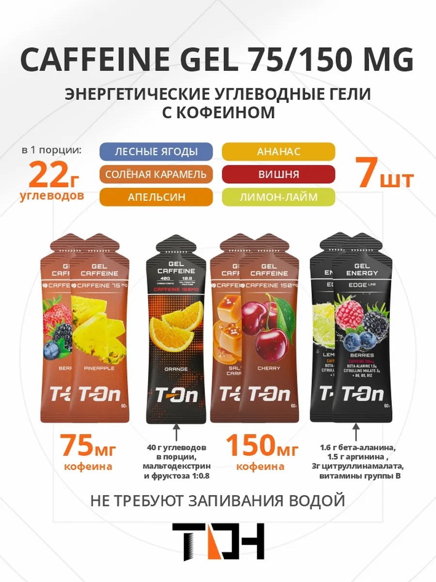 Энергетический гель с кофеином для бега микс 7 шт