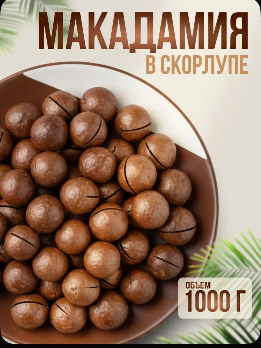 Макадамия 2А с ключами