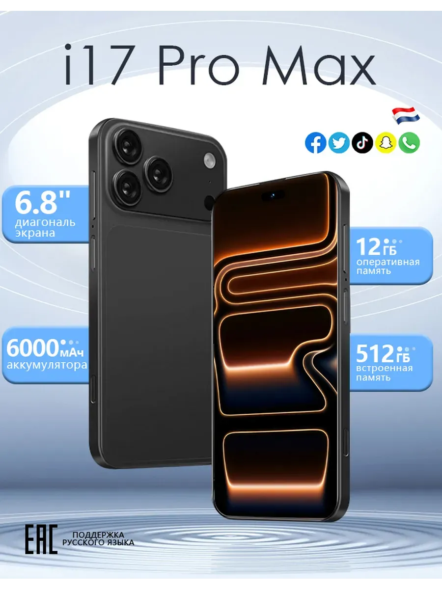 Смартфон i17 Pro Max, 12+512ГБ 6.8inch Больше и чётче