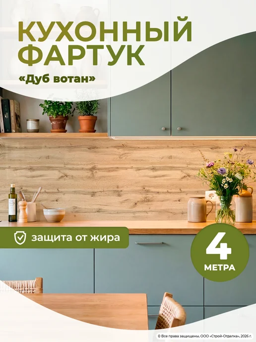 Центурион Фартук кухонный на стену пластиковый 4000x600 мм под дерево, вариант
