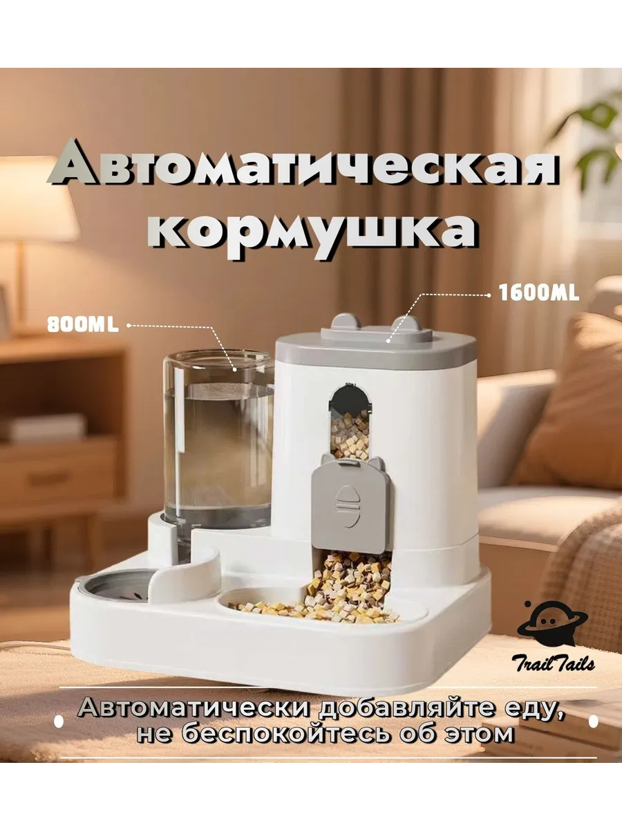 Автоматическая кормушка и поилка для кошек и мелких собак