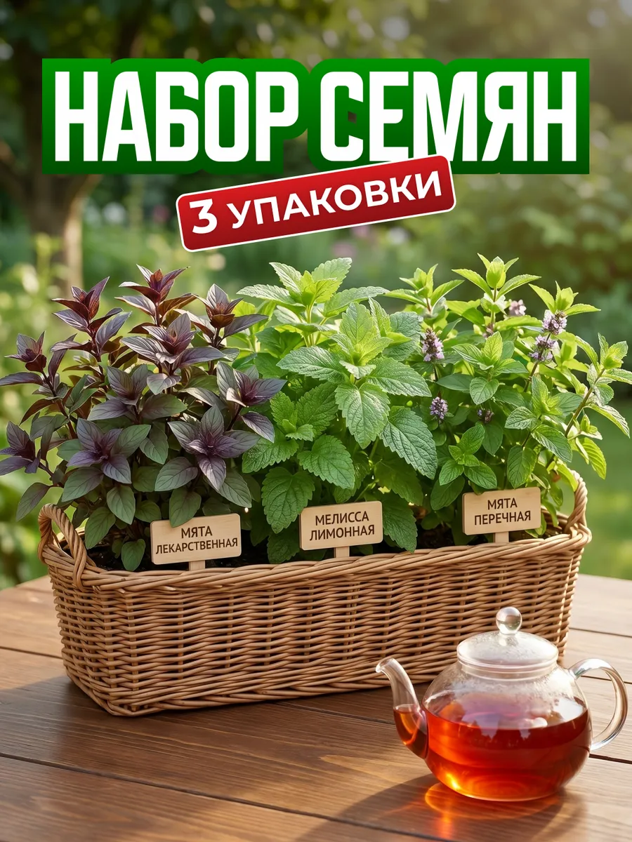 Семена зелени для сада и балкона